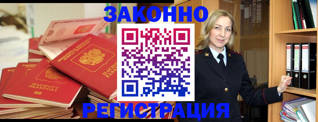 прописка паспорт в Старой Купавне