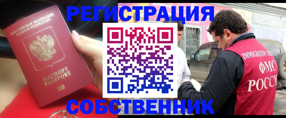 временная регистрация для всех в Старой Купавне