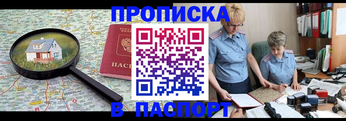 прописка поиск в Старой Купавне